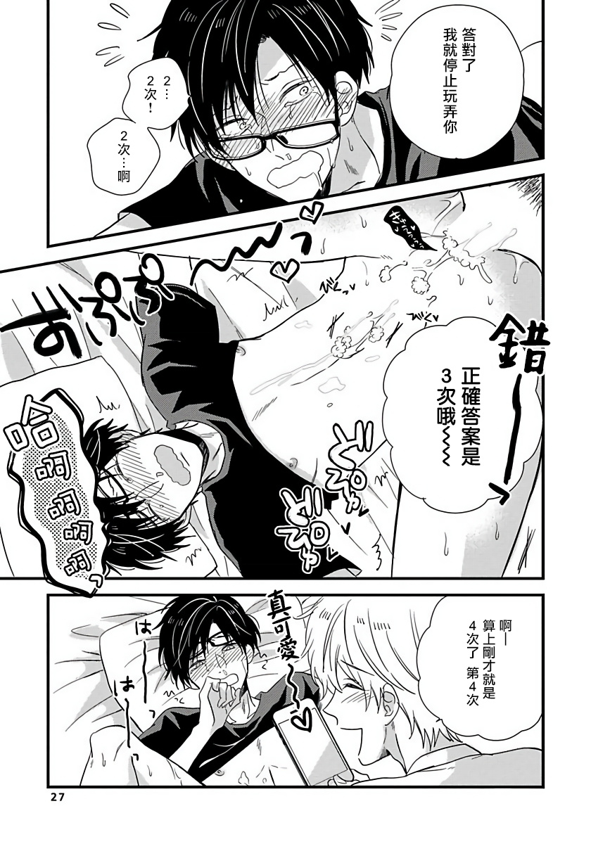 Boku no Kawaii Doutei-kun | 我可爱的童贞君 Ch. 1 - Page 28
