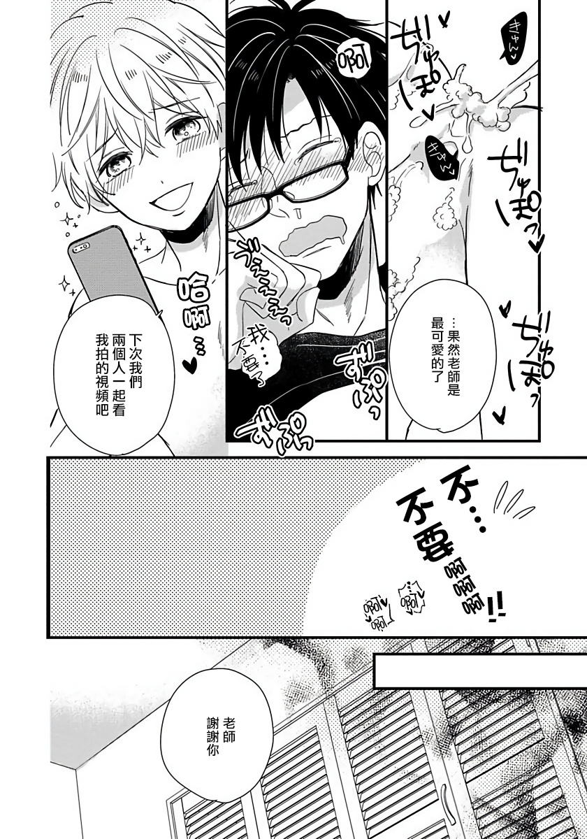 Boku no Kawaii Doutei-kun | 我可爱的童贞君 Ch. 1 - Page 29