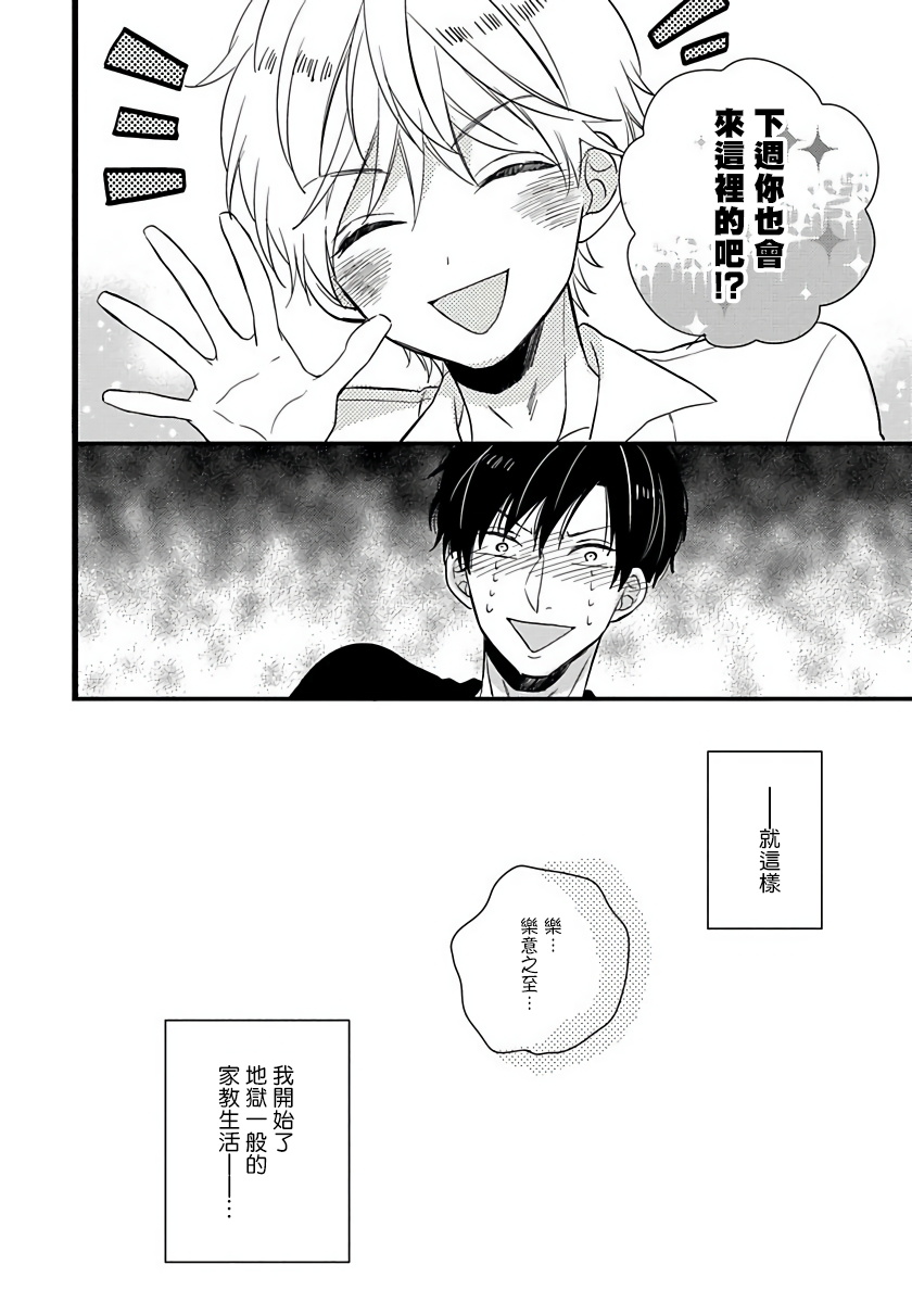 Boku no Kawaii Doutei-kun | 我可爱的童贞君 Ch. 1 - Page 31