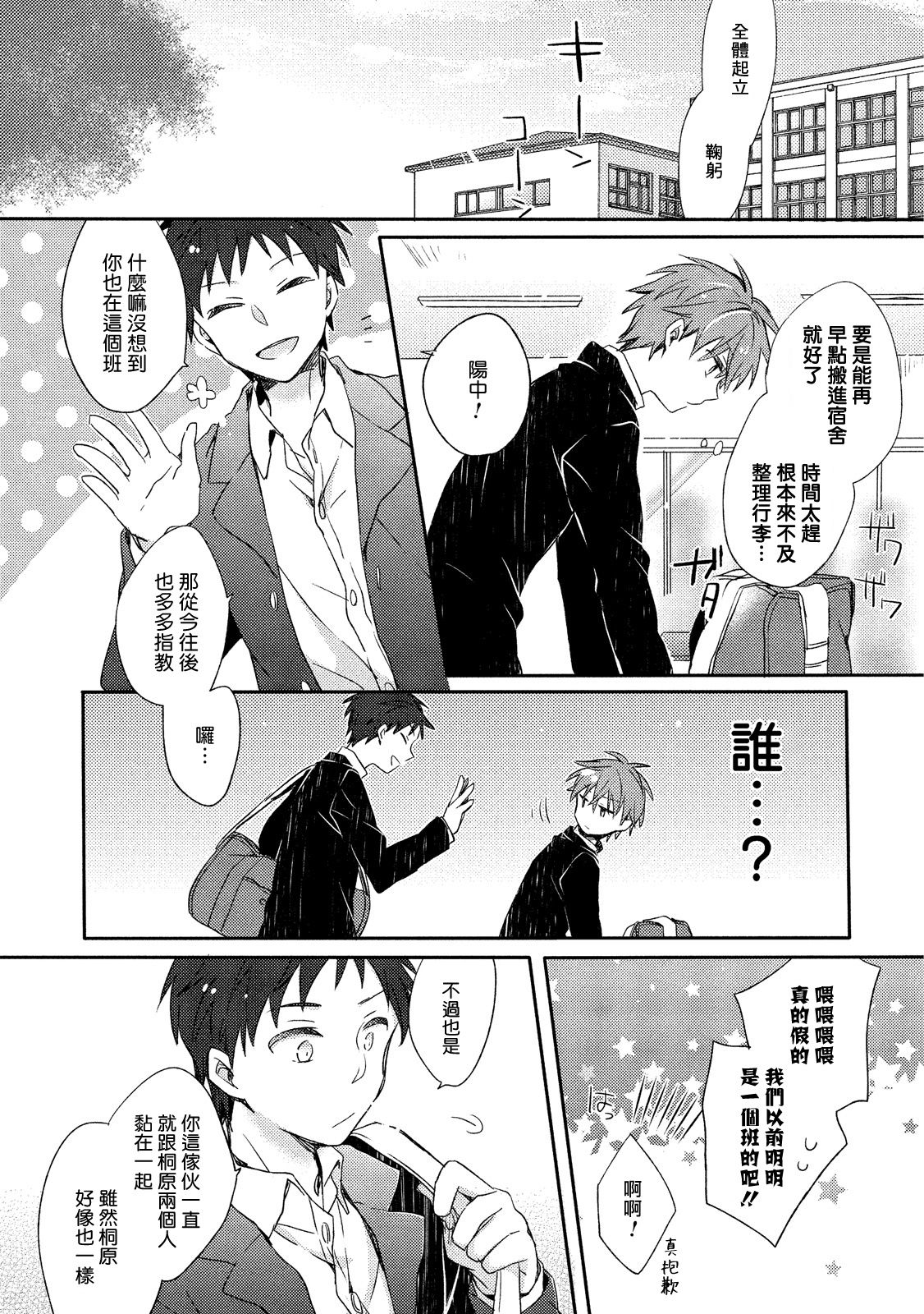 Danshiryou, Yoru no Sugoshi Kata | 男生宿舍、度过夜晚的方法 Ch. 1 - Page 11