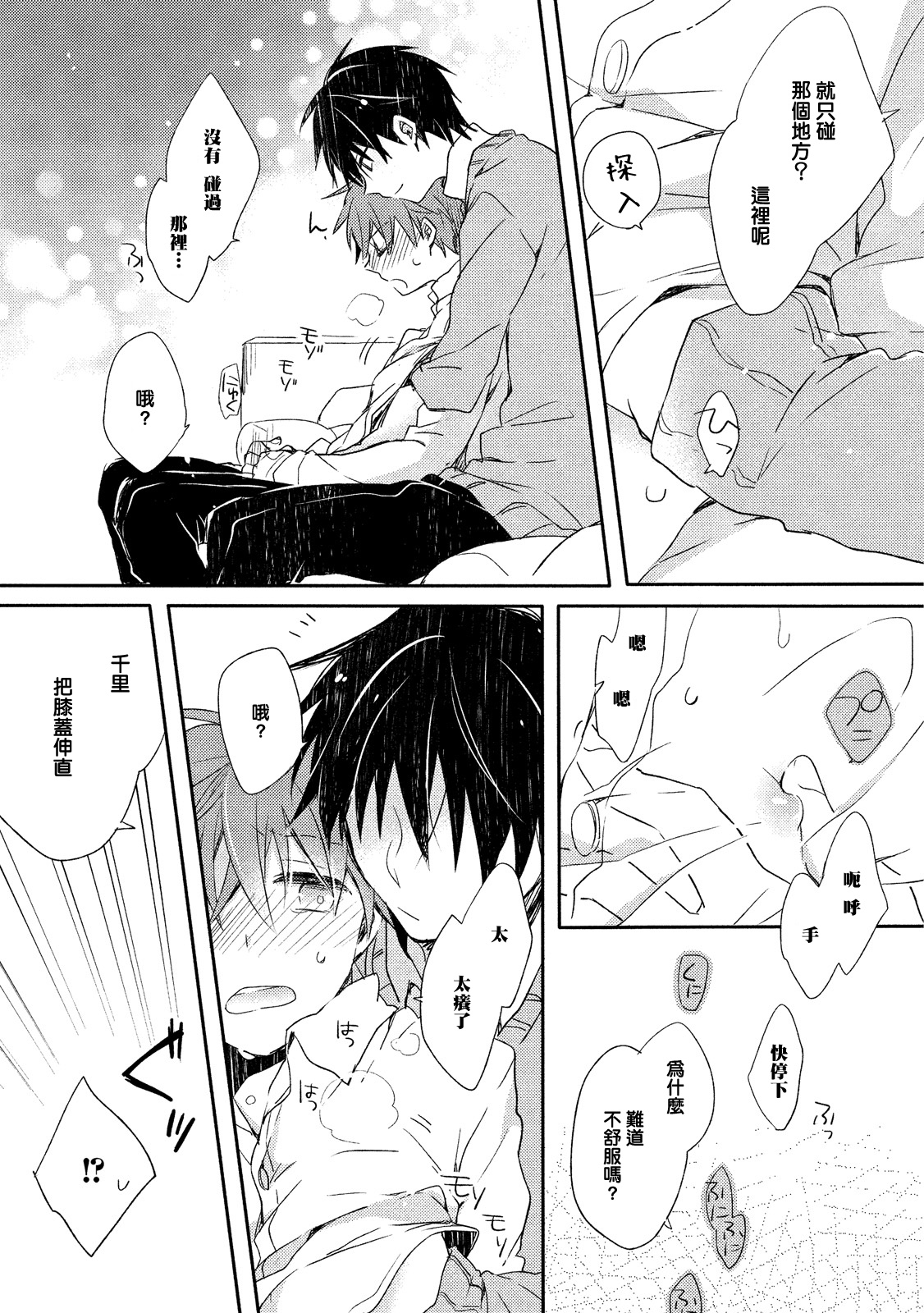 Danshiryou, Yoru no Sugoshi Kata | 男生宿舍、度过夜晚的方法 Ch. 1 - Page 21