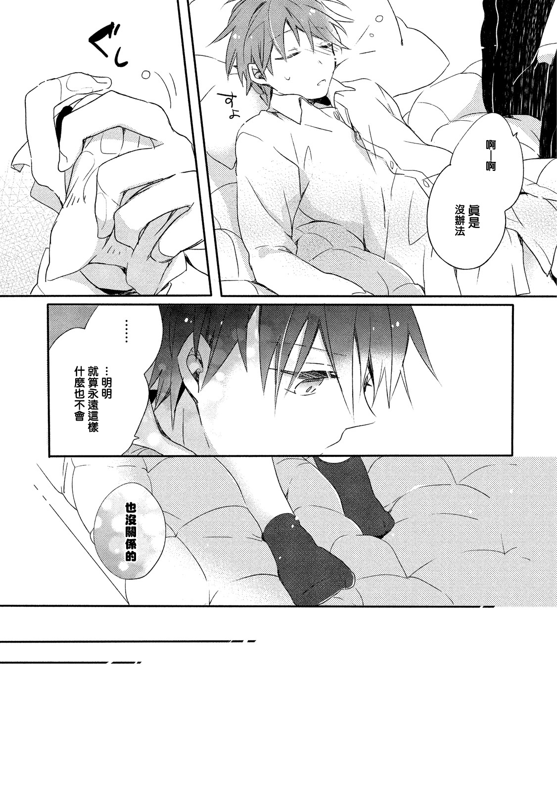 Danshiryou, Yoru no Sugoshi Kata | 男生宿舍、度过夜晚的方法 Ch. 1 - Page 27
