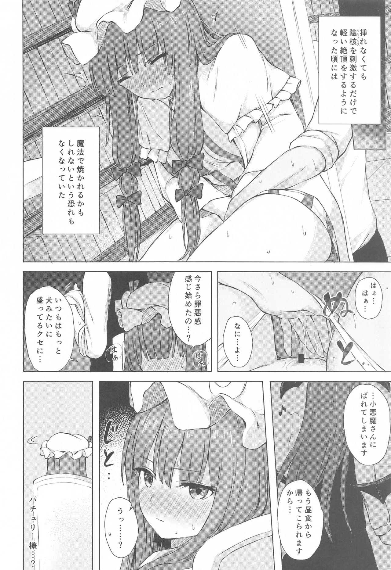 Patchouli Knowledge Kaihatsu Kiroku - Page 13