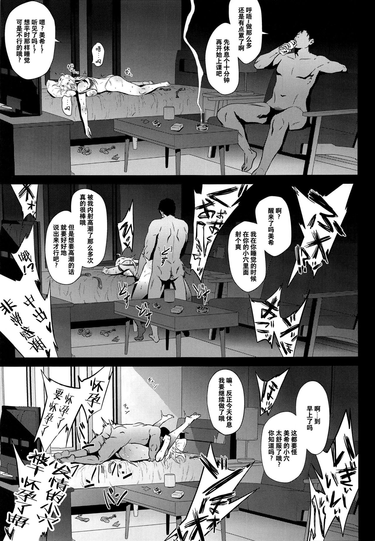 Miki wa Sekkyokuteki - Page 14
