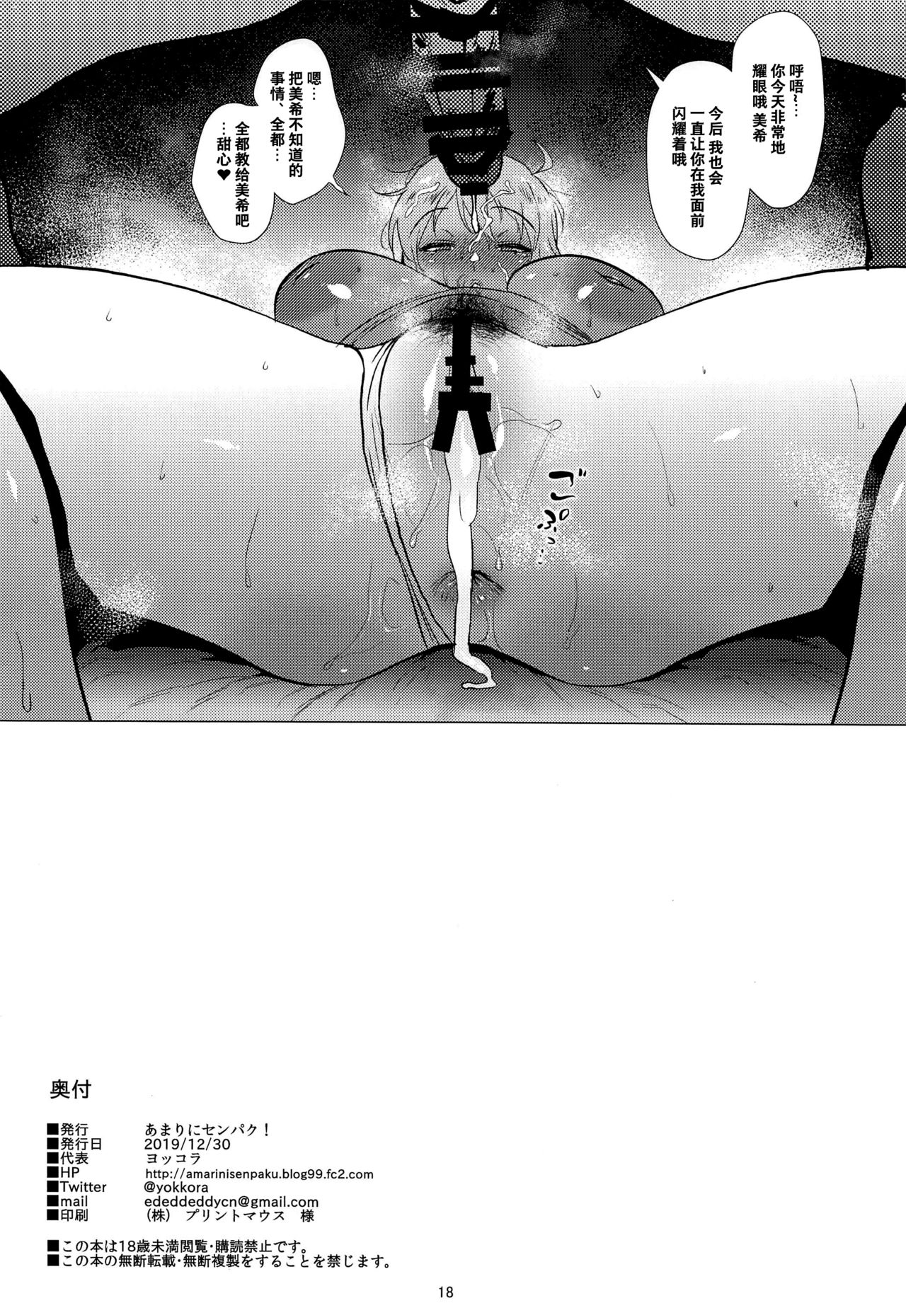 Miki wa Sekkyokuteki - Page 17