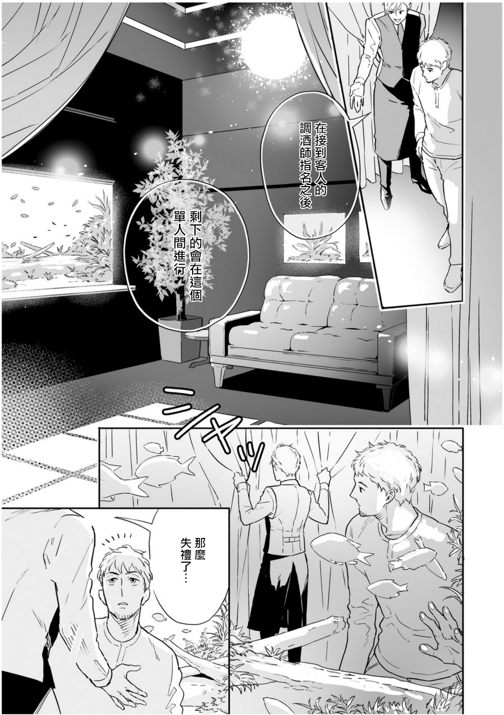 Love Qualia | 爱情感质 01-02 - Page 11