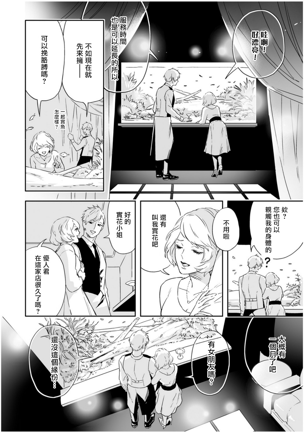 Love Qualia | 爱情感质 01-02 - Page 24