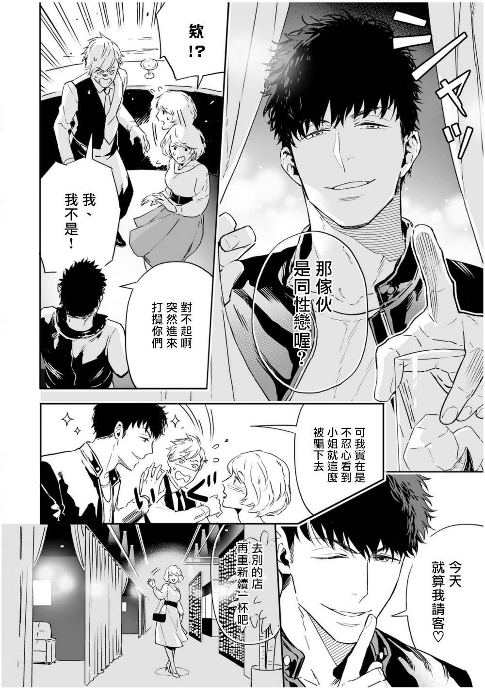 Love Qualia | 爱情感质 01-02 - Page 26