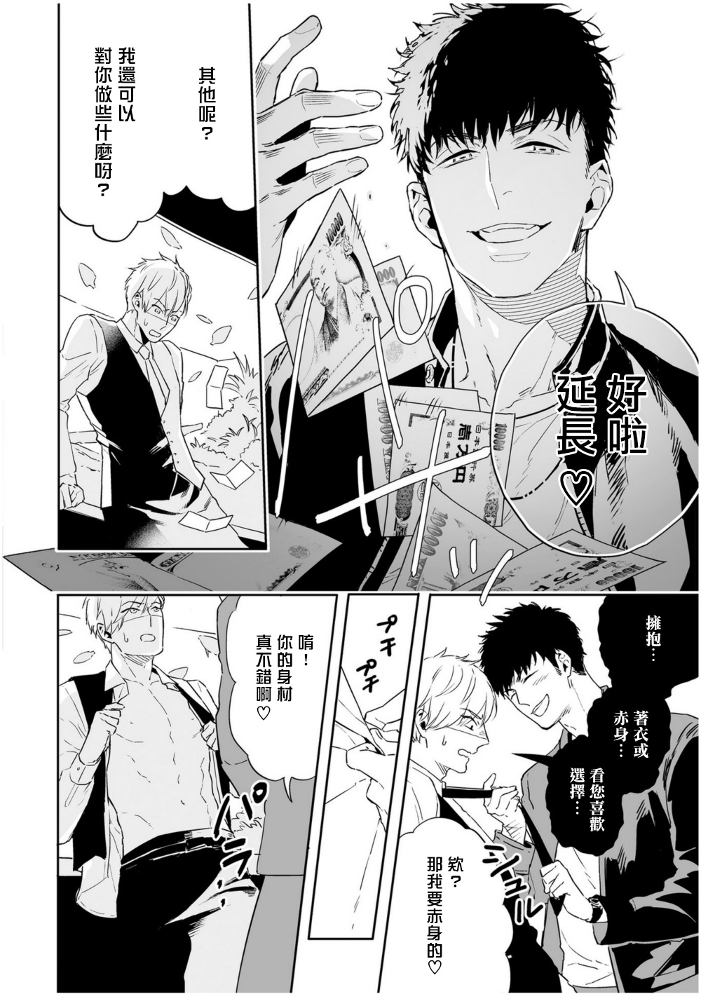 Love Qualia | 爱情感质 01-02 - Page 30