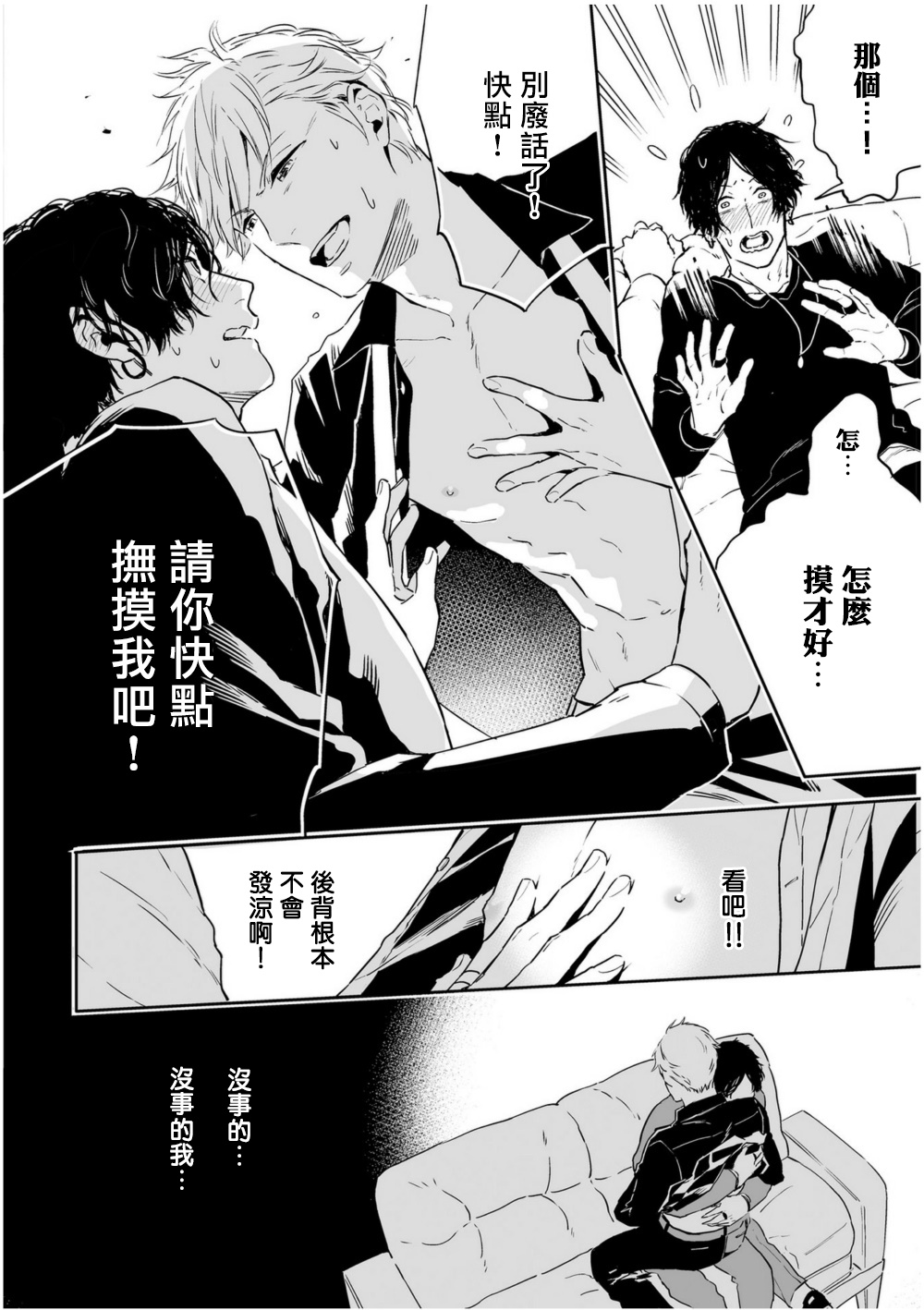 Love Qualia | 爱情感质 01-02 - Page 44