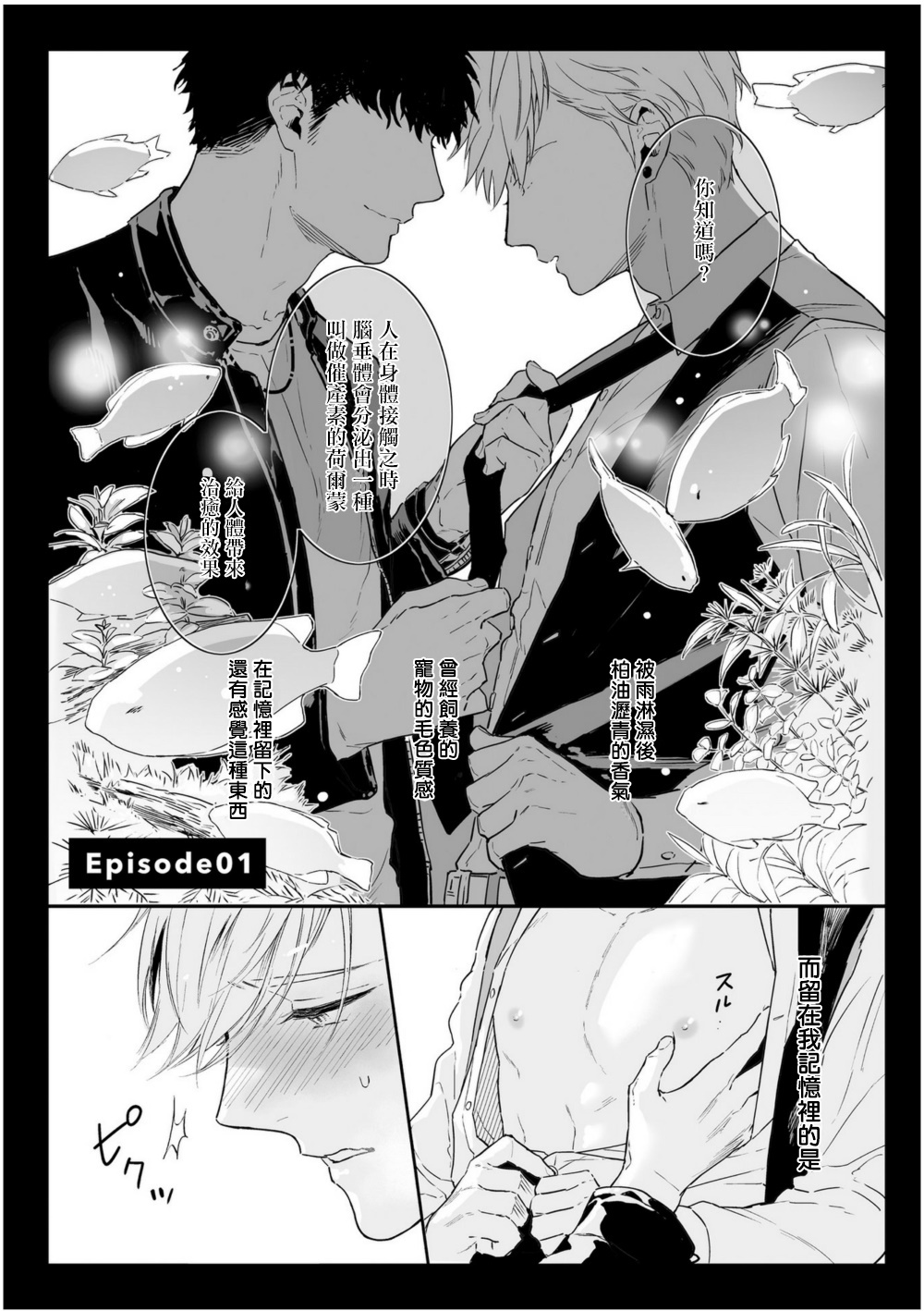 Love Qualia | 爱情感质 01-02 - Page 5