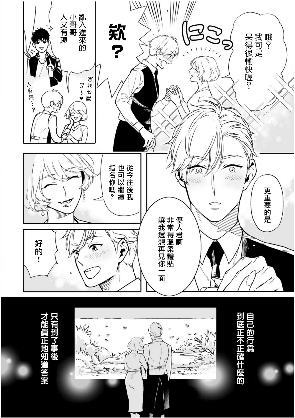Love Qualia | 爱情感质 01-02 - Page 51