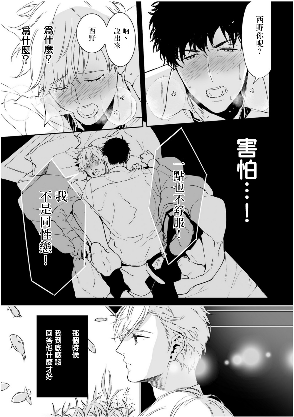 Love Qualia | 爱情感质 01-02 - Page 54