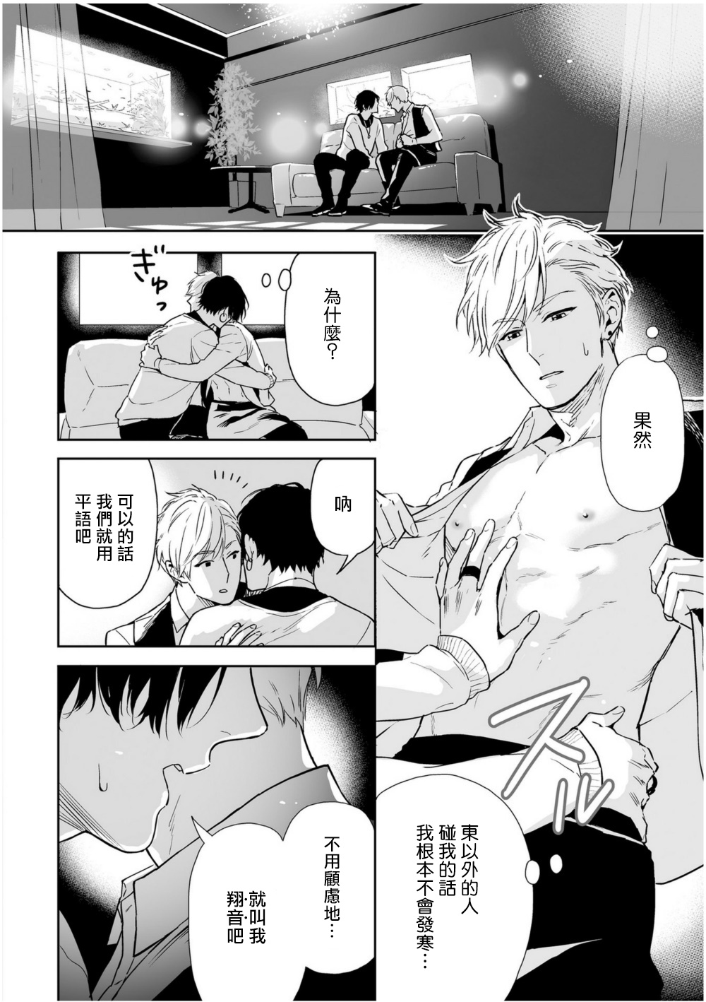 Love Qualia | 爱情感质 01-02 - Page 61