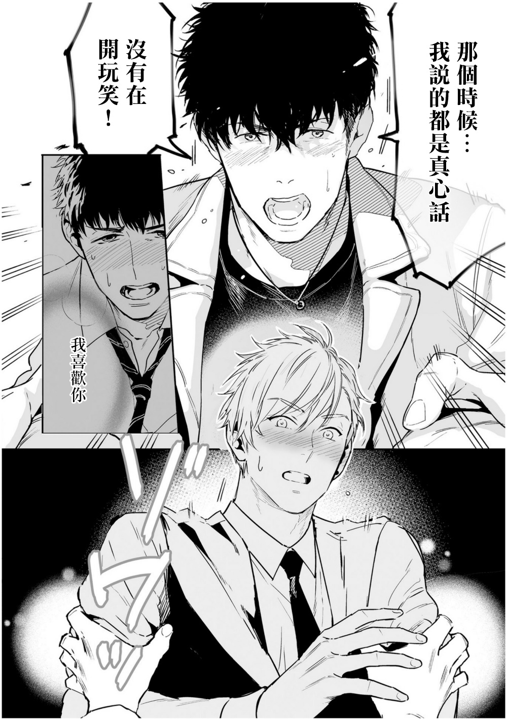 Love Qualia | 爱情感质 01-02 - Page 71