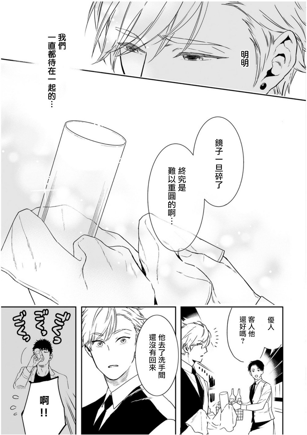 Love Qualia | 爱情感质 01-02 - Page 76