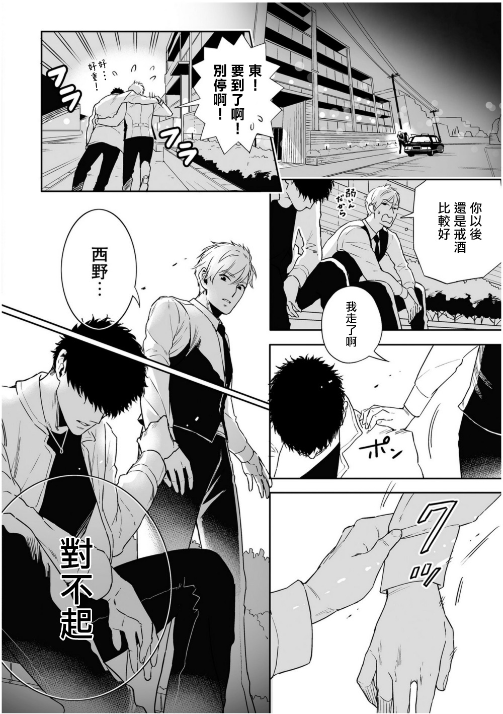 Love Qualia | 爱情感质 01-02 - Page 77