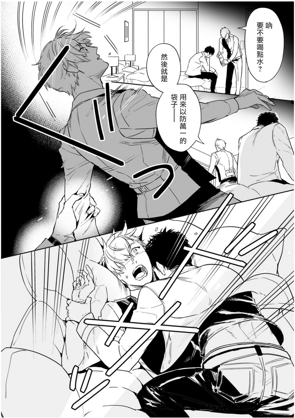 Love Qualia | 爱情感质 01-02 - Page 79