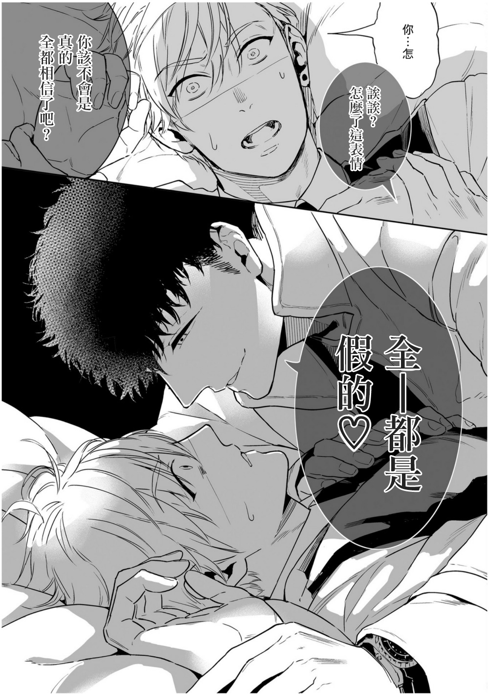 Love Qualia | 爱情感质 01-02 - Page 80