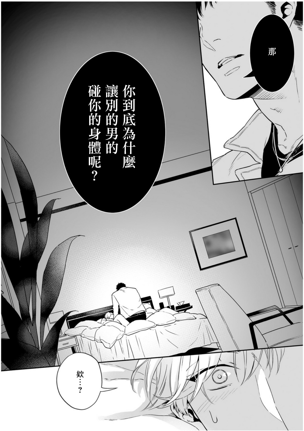 Love Qualia | 爱情感质 01-02 - Page 87