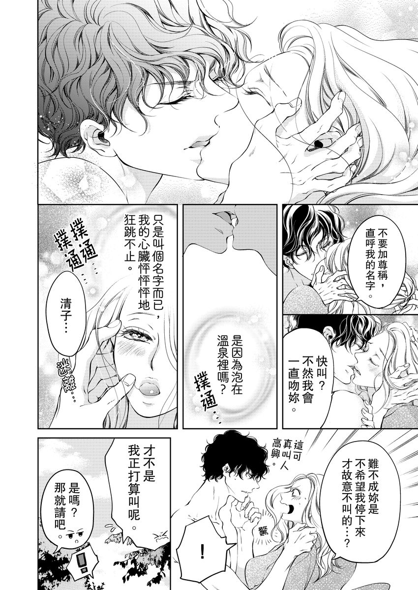 将妳的一切全部拥入怀中~交往0日、立刻结婚！？~  01-14 Chinese - Page 164