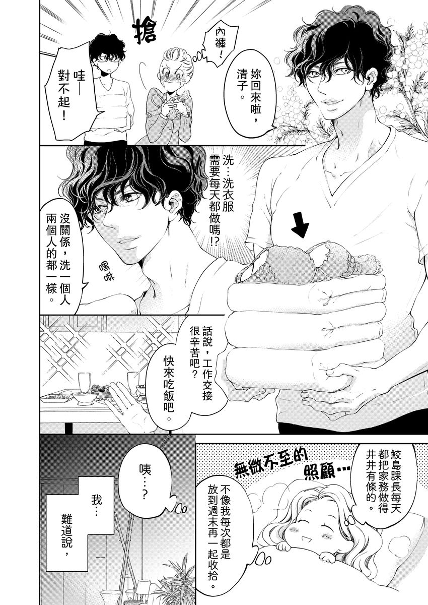 将妳的一切全部拥入怀中~交往0日、立刻结婚！？~  01-14 Chinese - Page 188