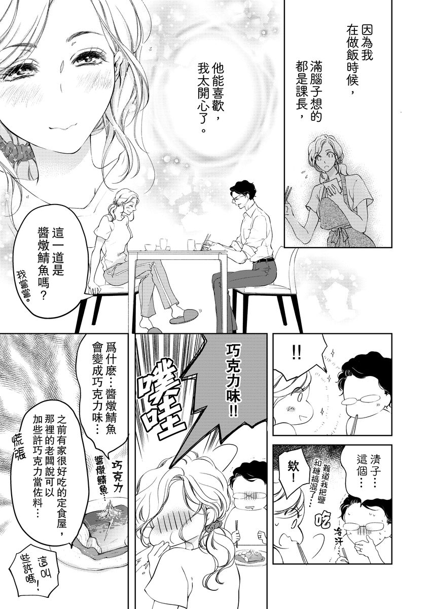 将妳的一切全部拥入怀中~交往0日、立刻结婚！？~  01-14 Chinese - Page 195