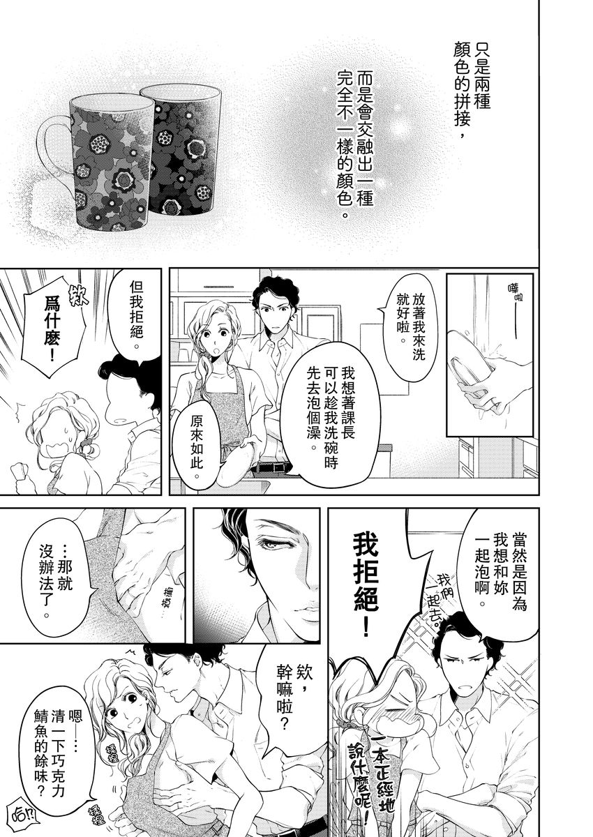 将妳的一切全部拥入怀中~交往0日、立刻结婚！？~  01-14 Chinese - Page 199