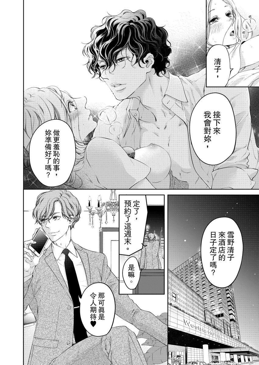 将妳的一切全部拥入怀中~交往0日、立刻结婚！？~  01-14 Chinese - Page 208