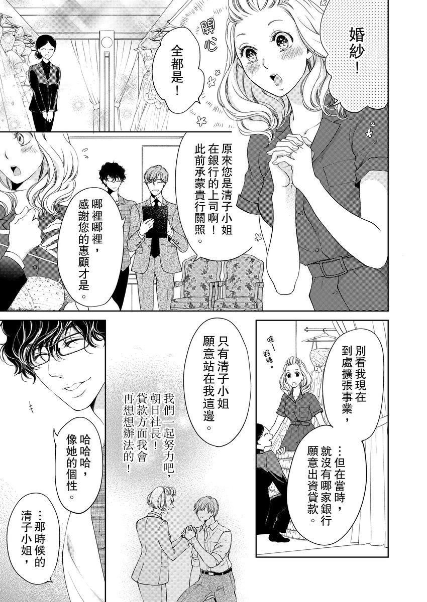 将妳的一切全部拥入怀中~交往0日、立刻结婚！？~  01-14 Chinese - Page 227