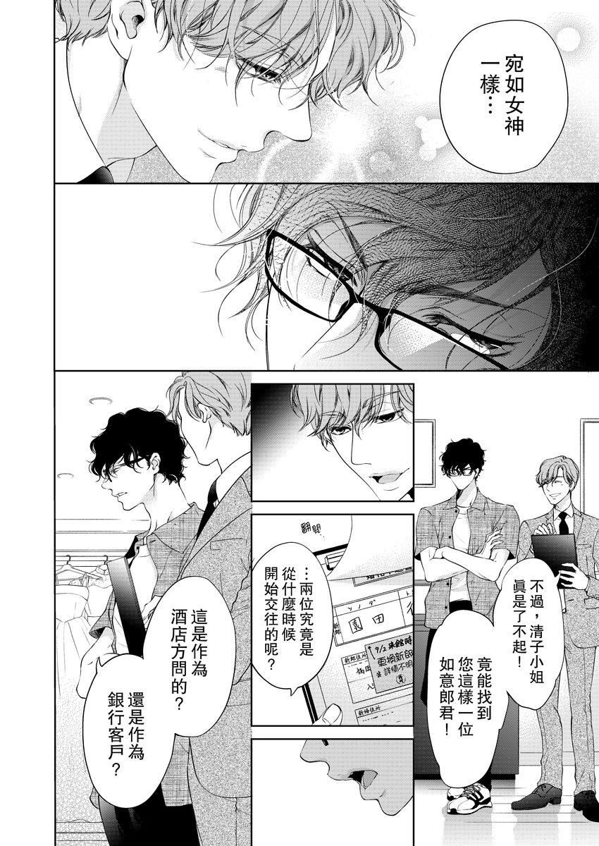 将妳的一切全部拥入怀中~交往0日、立刻结婚！？~  01-14 Chinese - Page 228