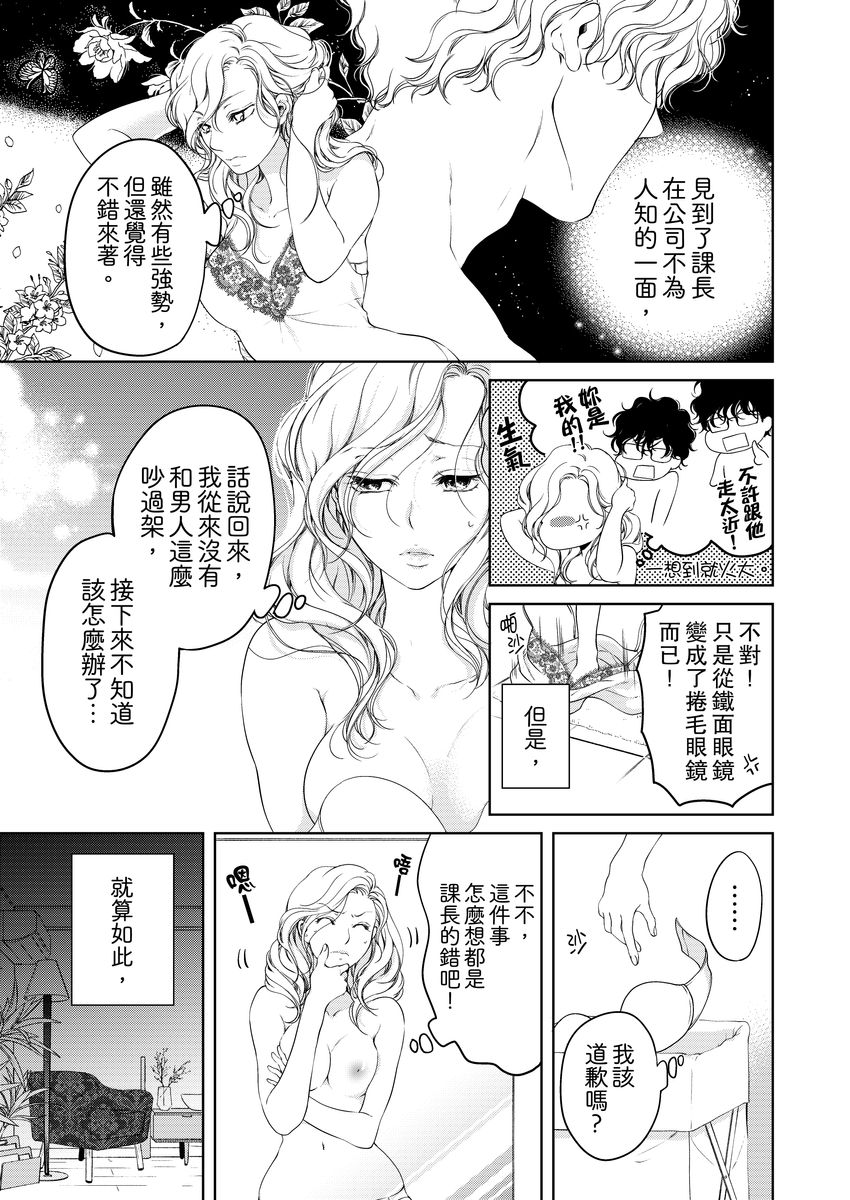 将妳的一切全部拥入怀中~交往0日、立刻结婚！？~  01-14 Chinese - Page 243