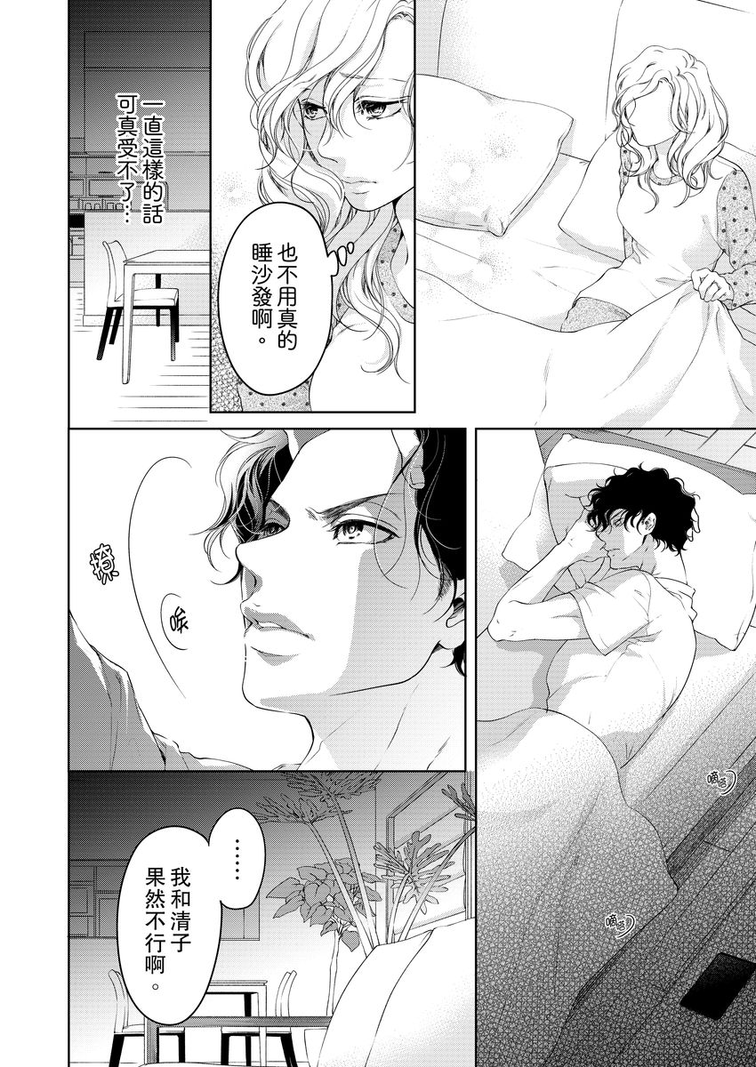 将妳的一切全部拥入怀中~交往0日、立刻结婚！？~  01-14 Chinese - Page 244