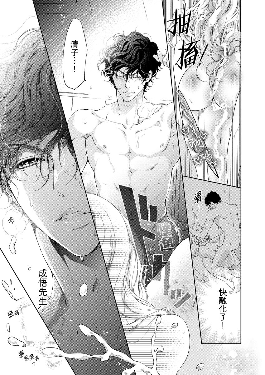 将妳的一切全部拥入怀中~交往0日、立刻结婚！？~  01-14 Chinese - Page 275