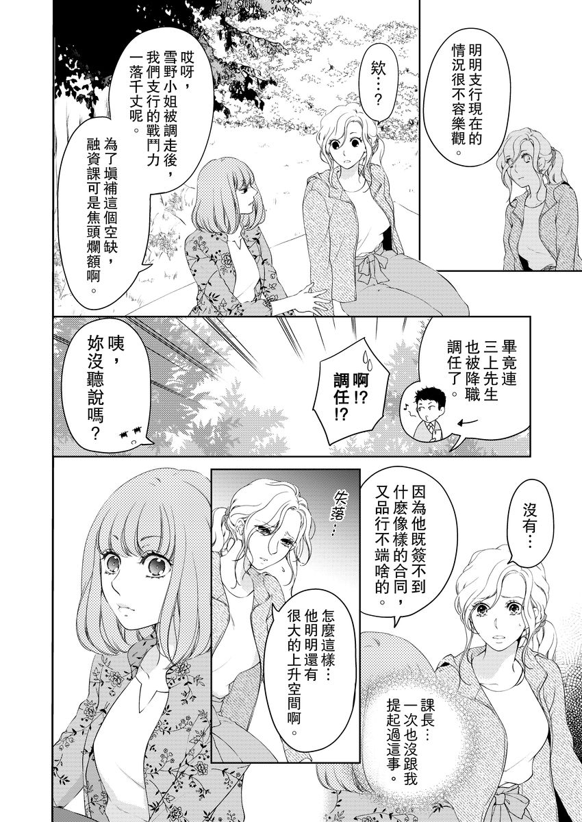 将妳的一切全部拥入怀中~交往0日、立刻结婚！？~  01-14 Chinese - Page 342