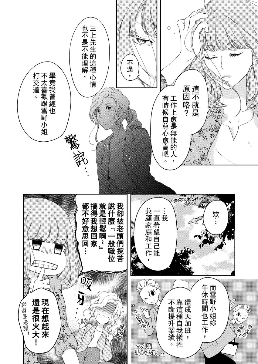 将妳的一切全部拥入怀中~交往0日、立刻结婚！？~  01-14 Chinese - Page 344