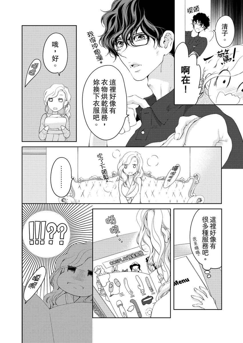 将妳的一切全部拥入怀中~交往0日、立刻结婚！？~  01-14 Chinese - Page 350
