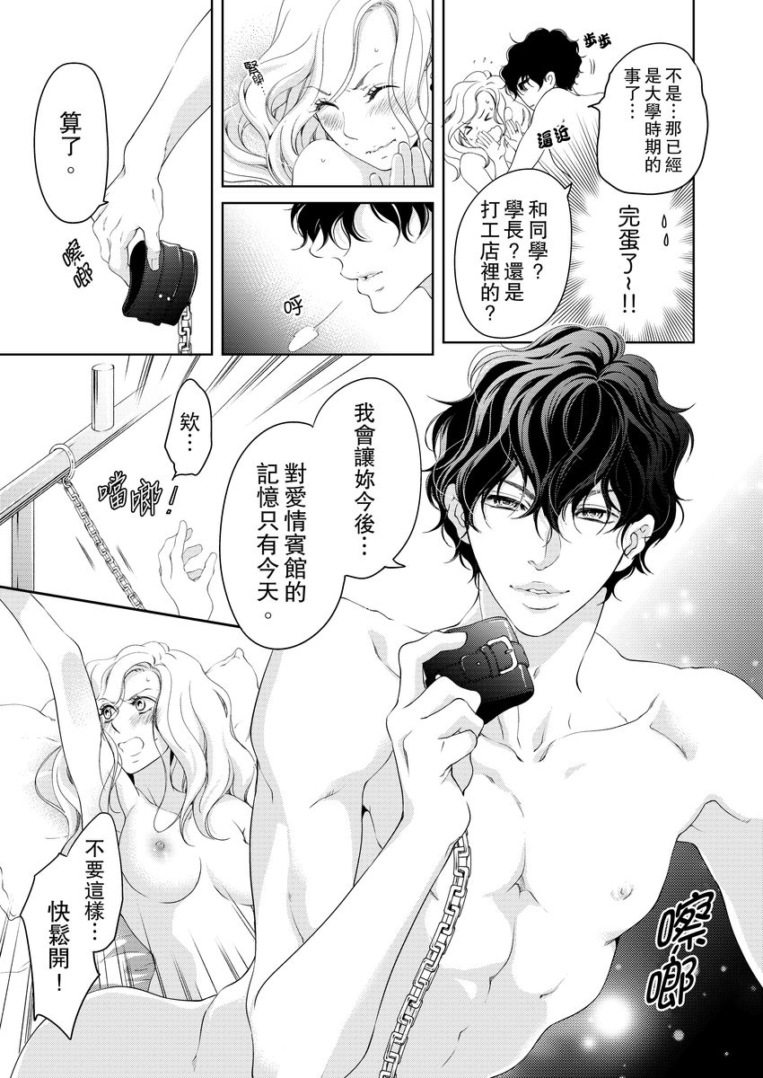 将妳的一切全部拥入怀中~交往0日、立刻结婚！？~  01-14 Chinese - Page 355