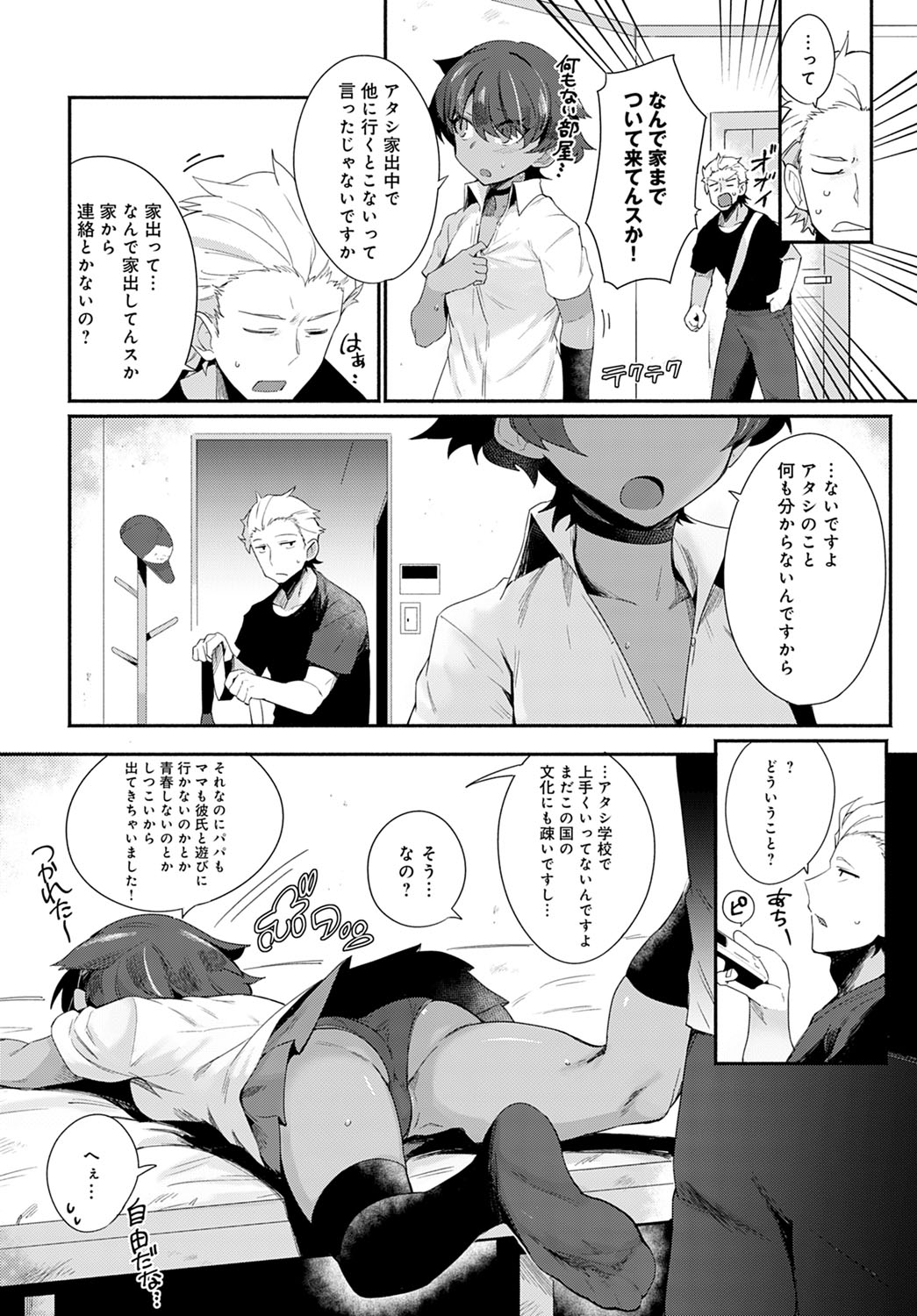COMIC Anthurium 2020-09 - Page 297