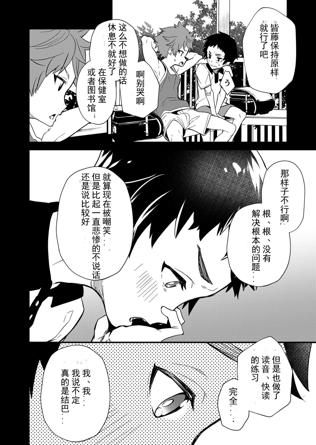Kiritsu, Kiotsuke, Rei! | 起立、辛苦了、敬礼! - Page 12