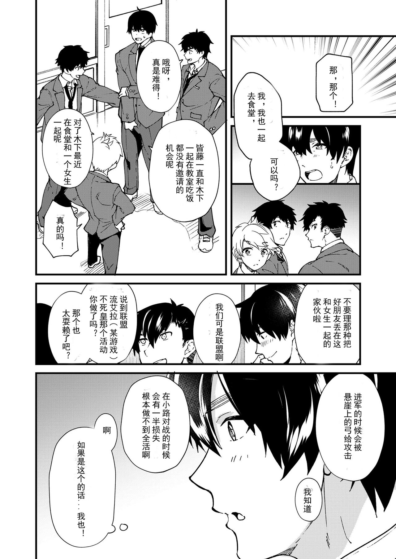 Kiritsu, Kiotsuke, Rei! | 起立、辛苦了、敬礼! - Page 28