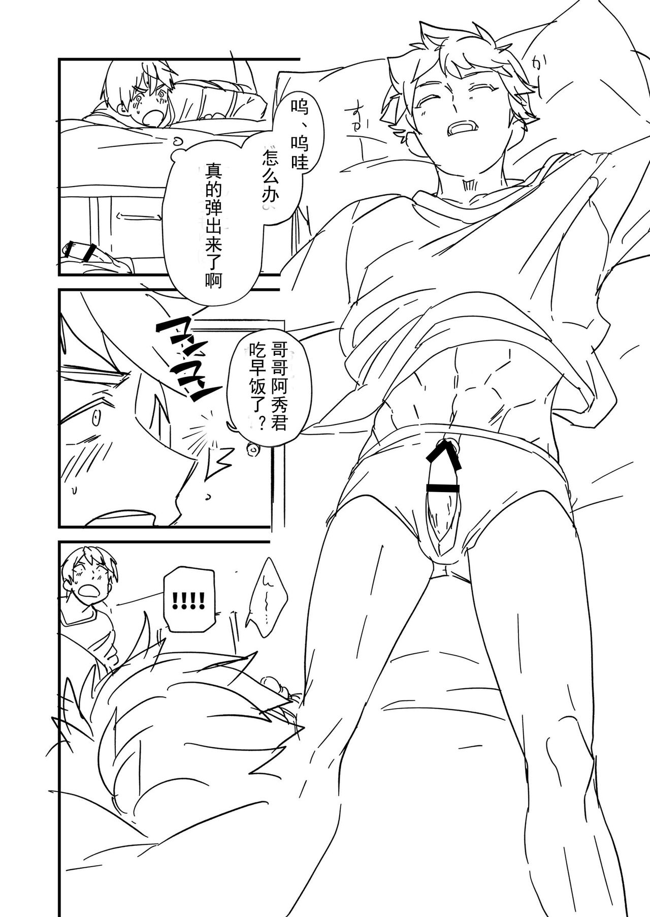 Kiritsu, Kiotsuke, Rei! | 起立、辛苦了、敬礼! - Page 83