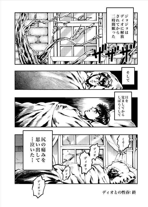 Boku no Seishun wa Dio to no Seishun - Page 13