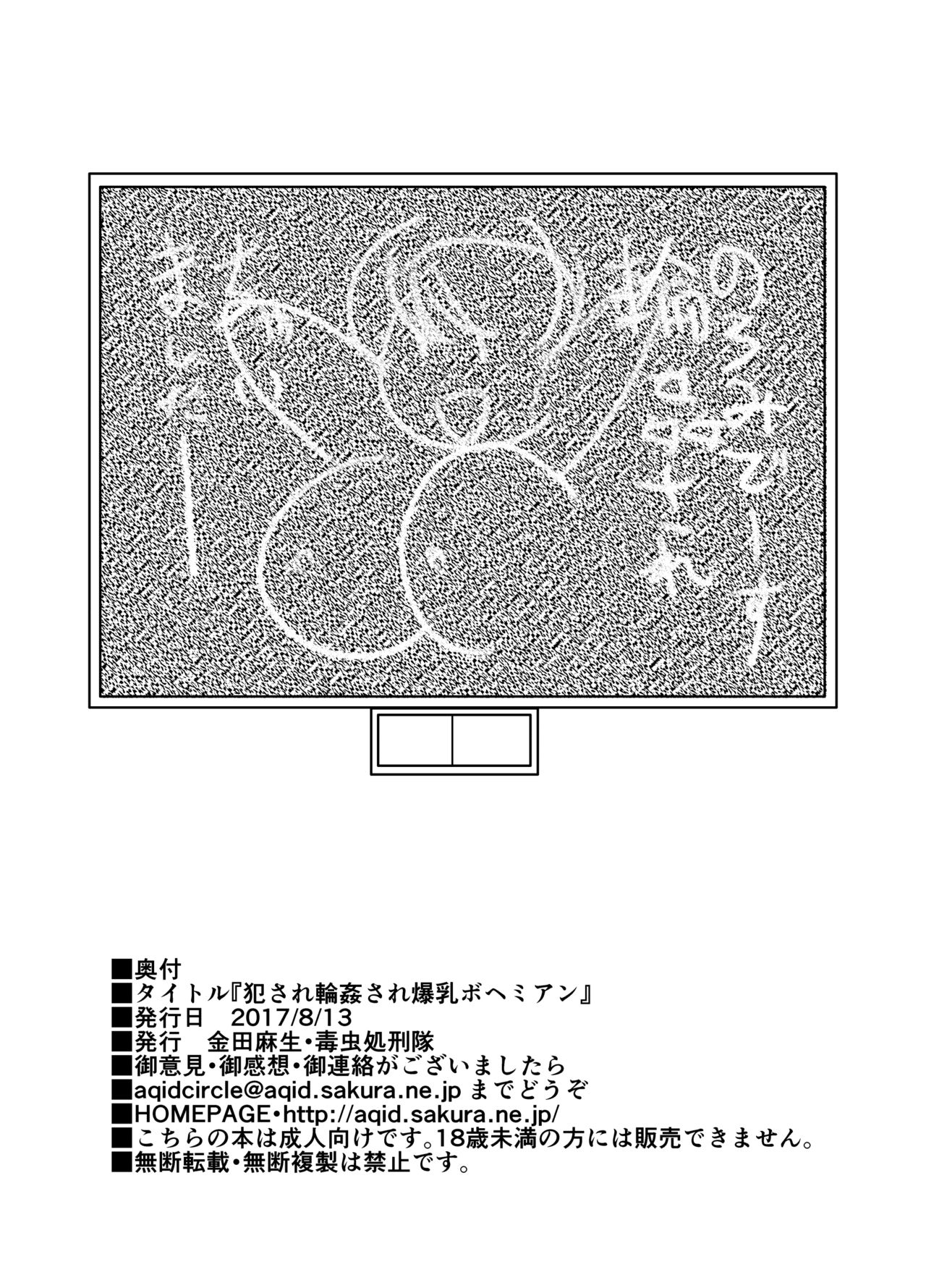 Okasare Rinkan sare Bakunyu Bohemian - Page 26