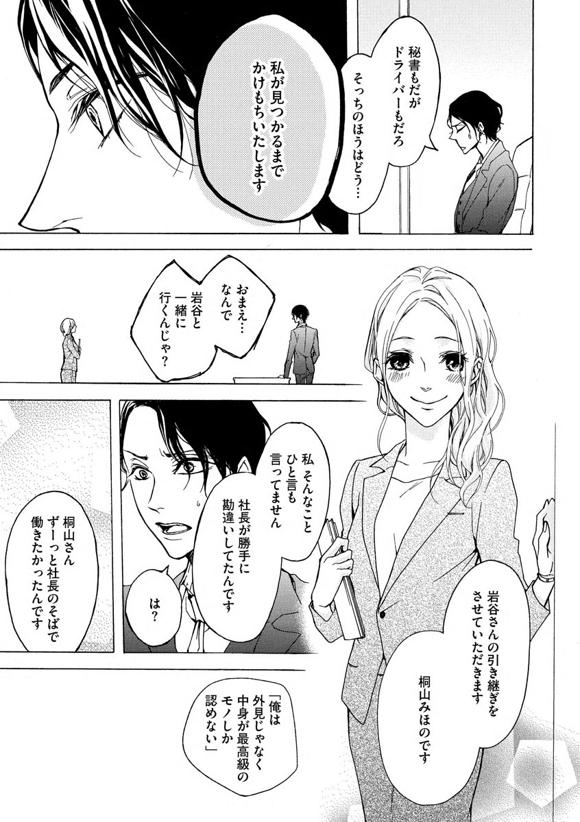 Aimai ni Koikogare - Page 45
