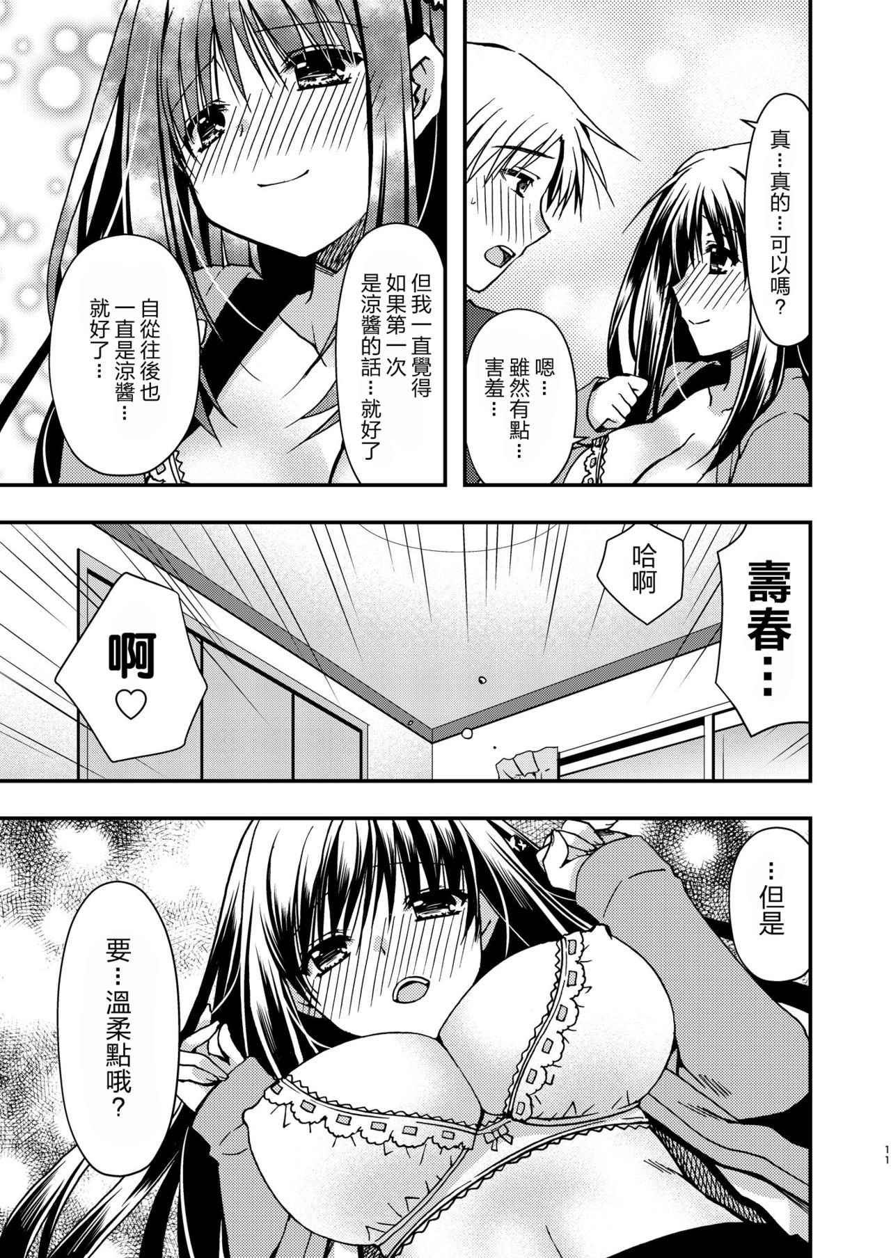 Onee-chan to - Page 11