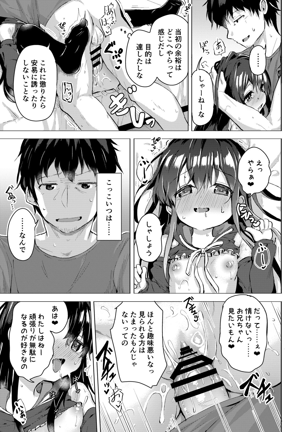 Namake no Natsu to imouto - Page 18