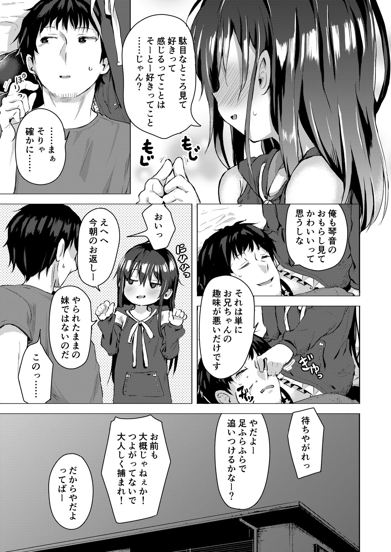 Namake no Natsu to imouto - Page 24