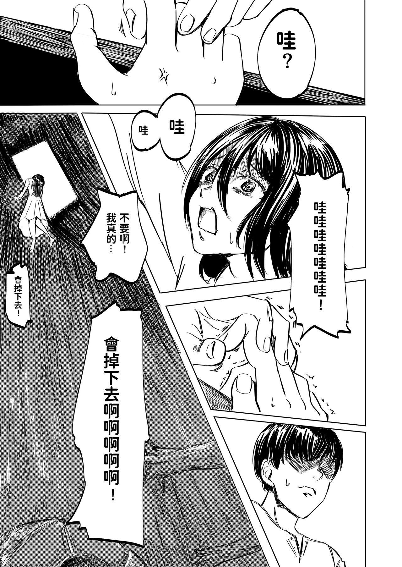 Tobidasu Kanojo no Tsukamaekata - Page 9