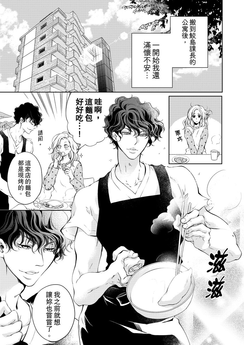 将妳的一切全部拥入怀中~交往0日、立刻结婚！？~  01-15 Chinese - Page 107